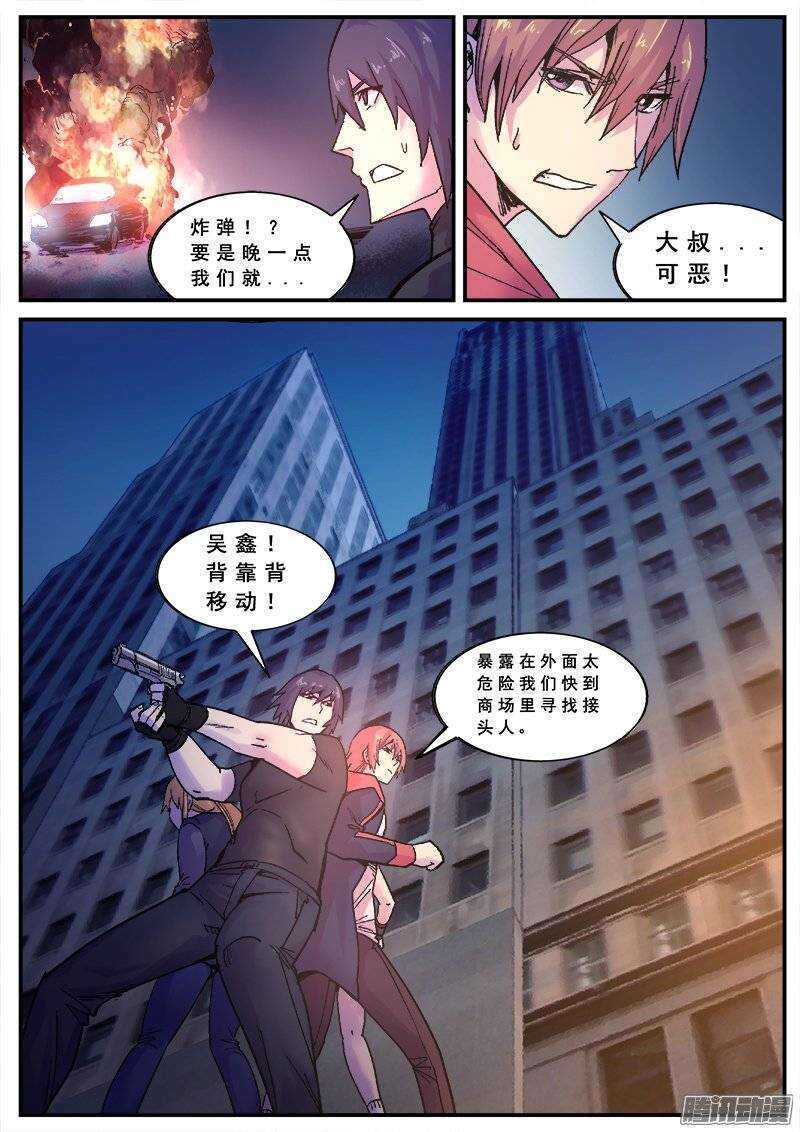 红雾漫画,131 背着电风扇的人1图