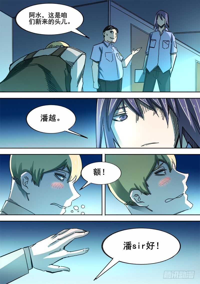 红雾漫画,344 锁匠1图