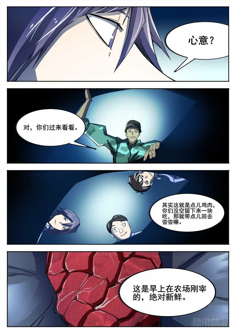 红雾动画漫画,349 怪物之22图