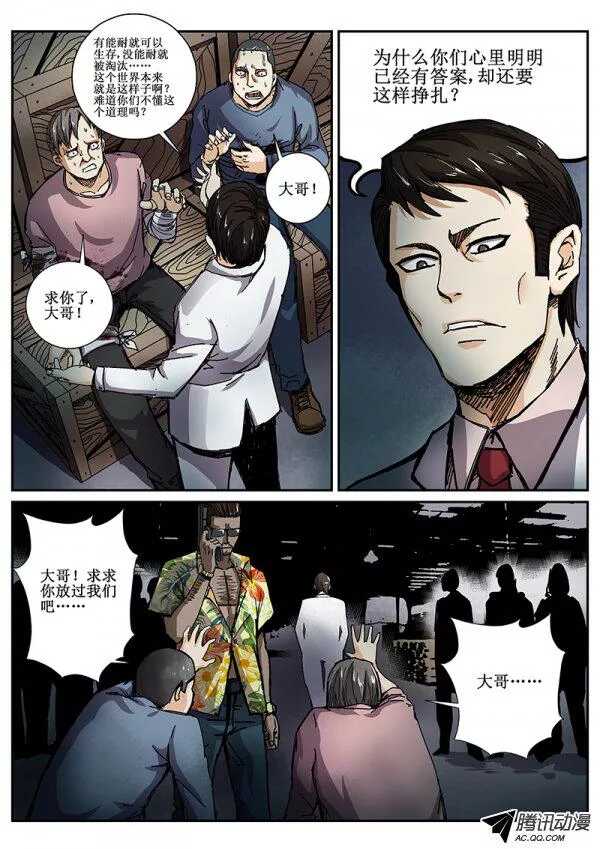 红雾武汉漫画,62 来者何人22图