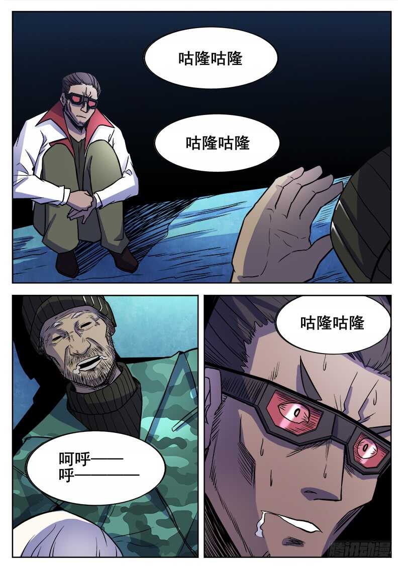 红雾丧尸漫画,354 瞎眼乞丐2图