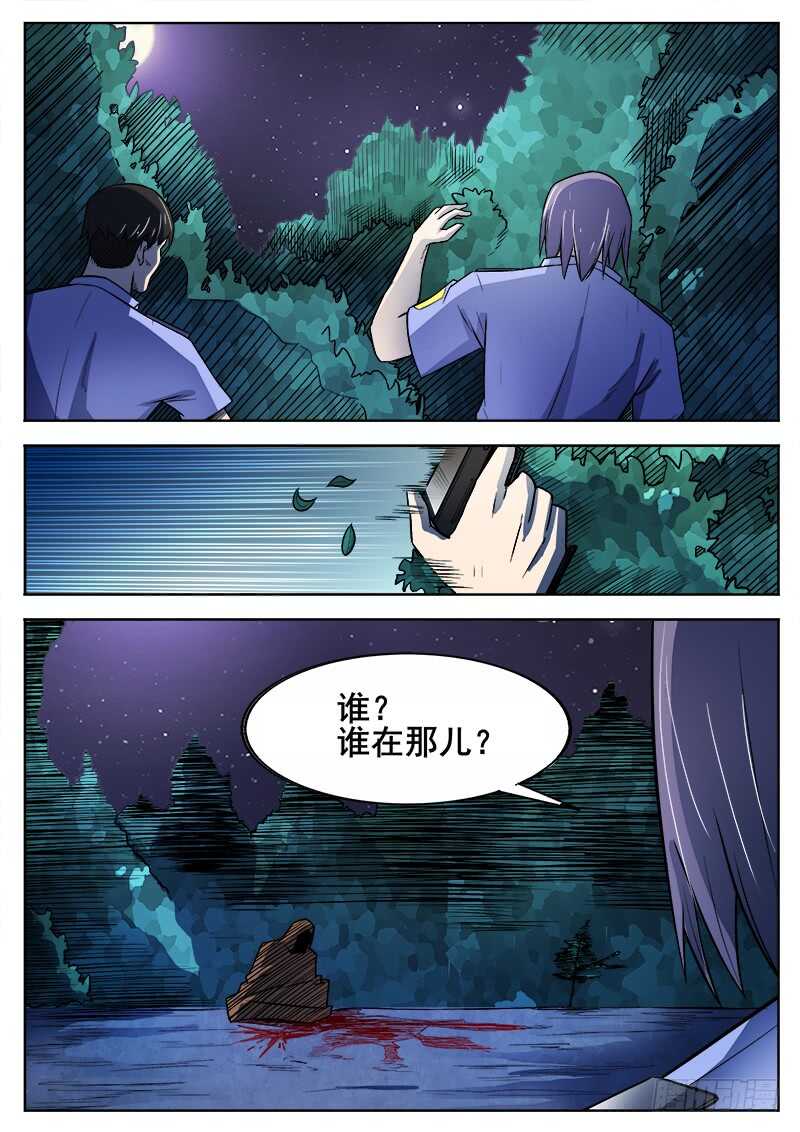 洪武大案45集完整版免费播放漫画,351 追击之21图