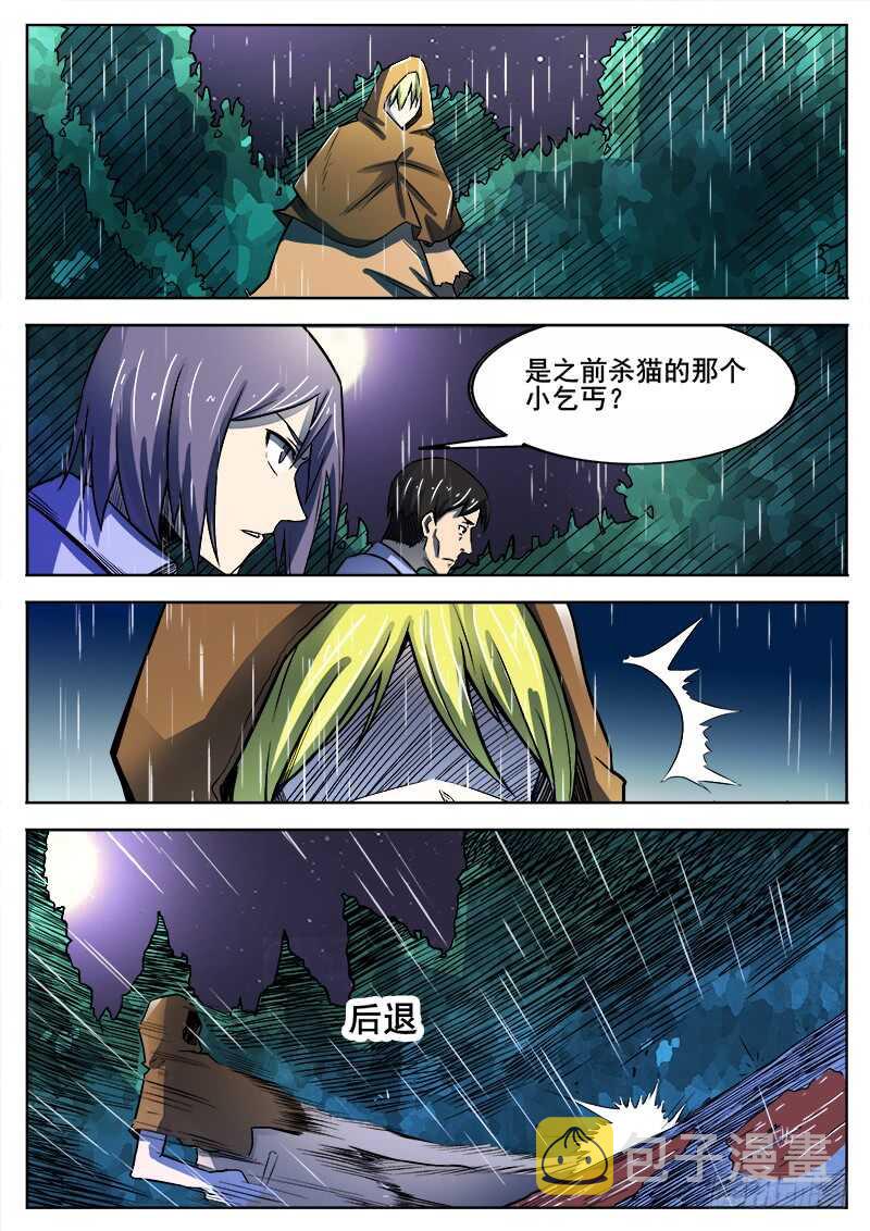 洪武大案45集完整版免费播放漫画,351 追击之22图