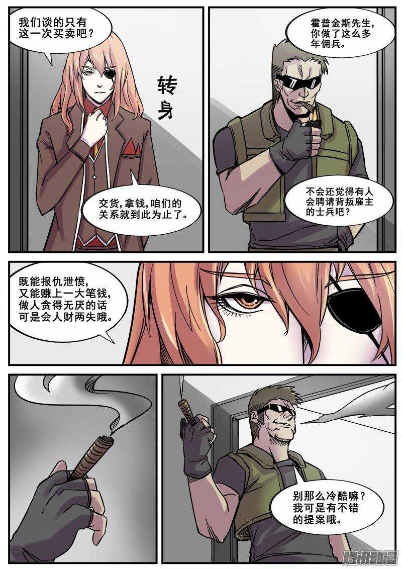 洪武大案45集完整版免费播放漫画,167 各怀鬼胎2图