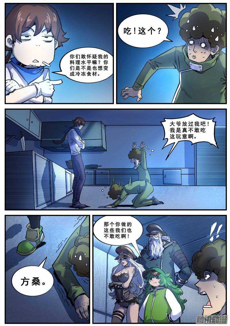 红雾章鱼漫画,139 暗战之三1图