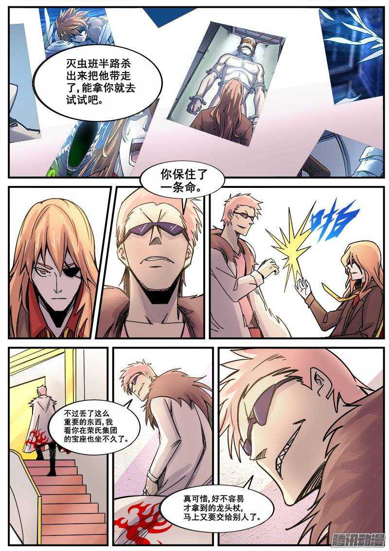 红雾变异合集漫画,181 意外之客2图