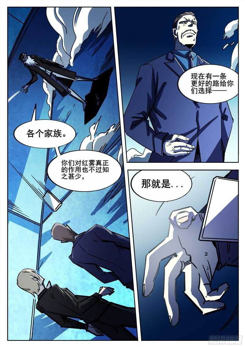 红雾武汉漫画,311 警告之62图