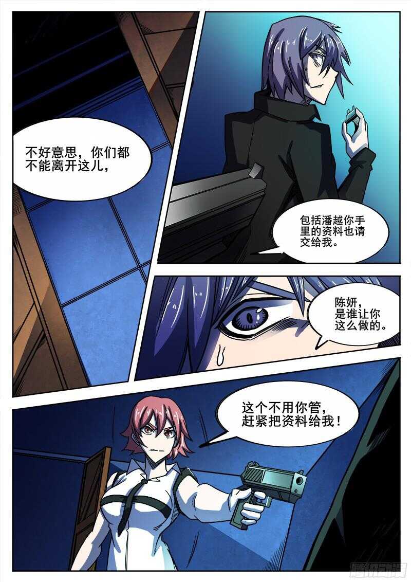 红雾面漫画,306 警告2图