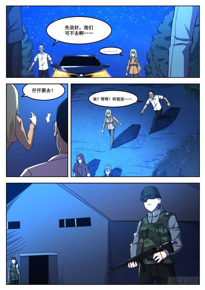 红雾漫画,386 狼狈游戏之141图