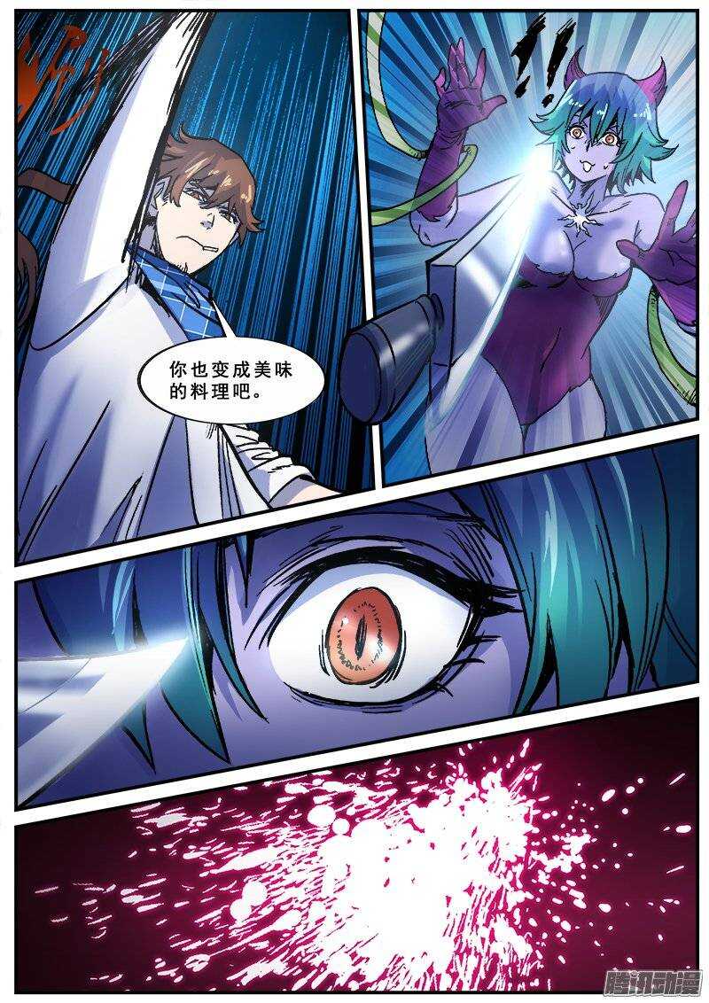 洪武大案45集完整版免费播放漫画,142 暗战之六1图