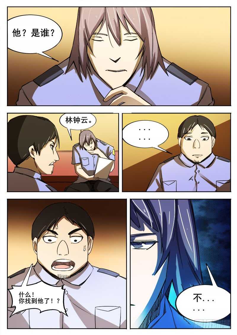 洪武大案45集完整版免费播放漫画,347 小城怪事之22图