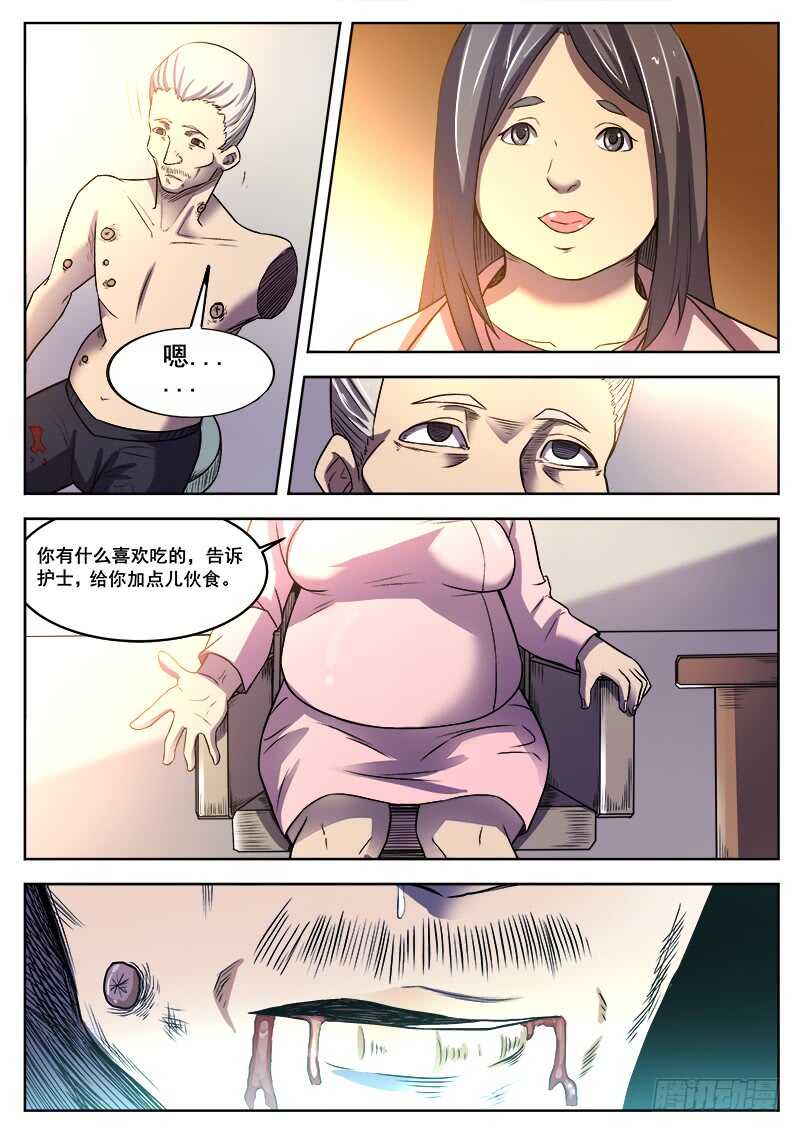 红雾全集下拉式漫画免费漫画,367 与恶梦重逢之21图