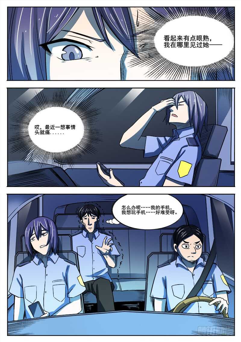 红霉素眼膏的作用和主治漫画,348 怪物1图