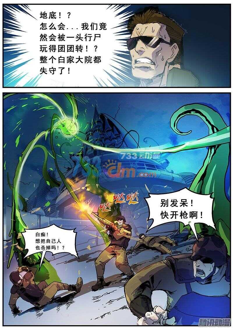 红雾章鱼漫画,122 破灭与重生1图