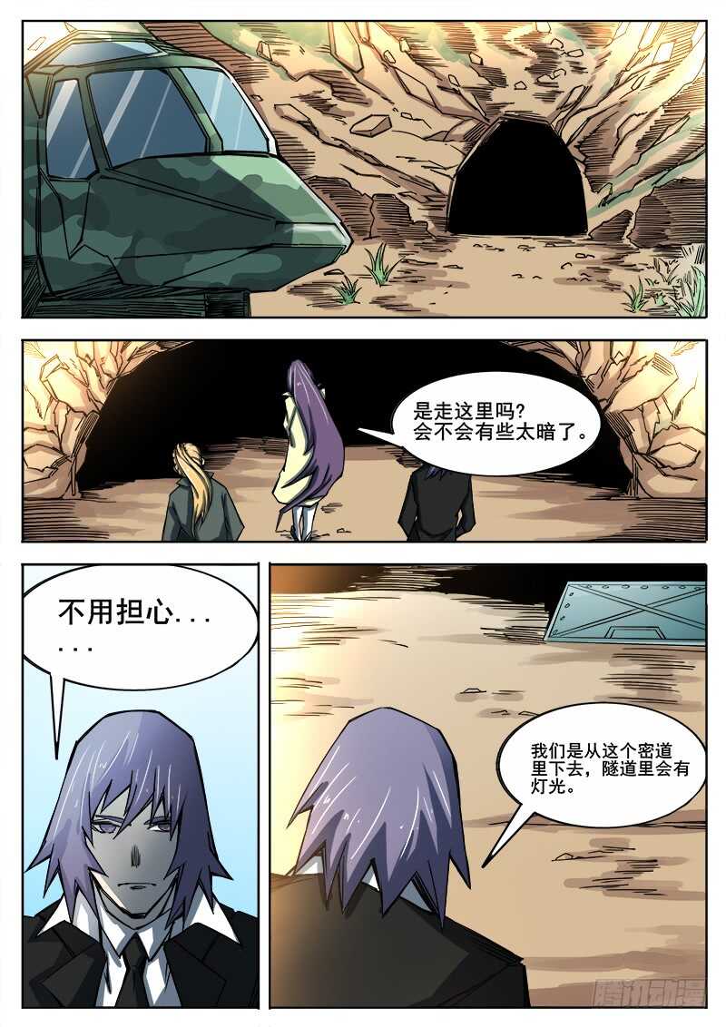 红雾第一集漫画,340 黑暗没有尽头1图