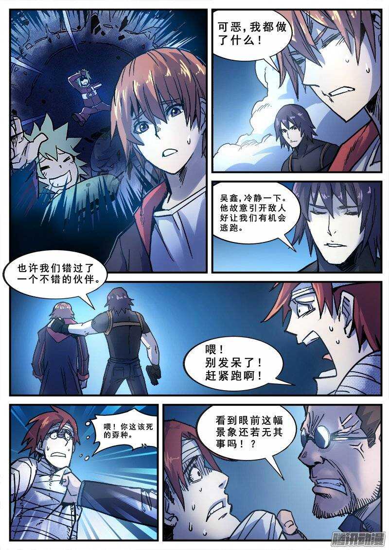 洪武大案45集完整版免费播放漫画,142 暗战之六1图