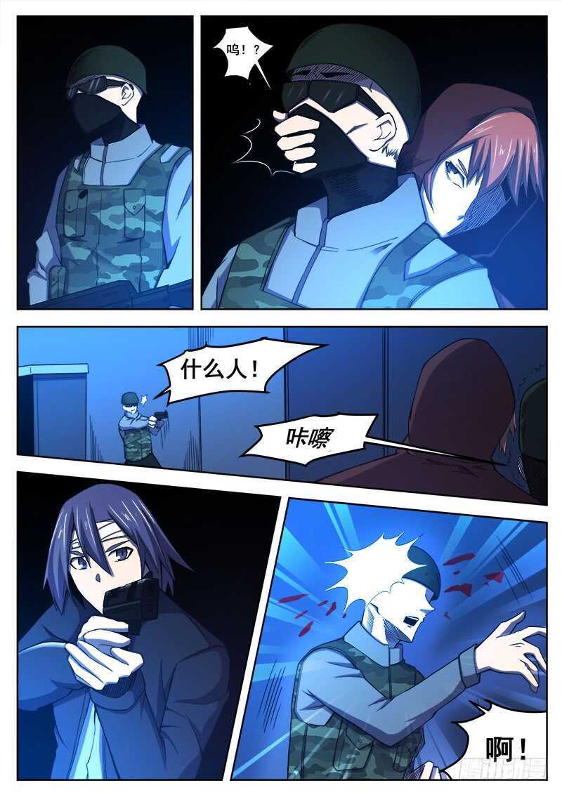 红雾漫画,386 狼狈游戏之142图