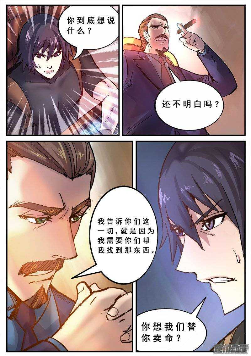 红雾武汉漫画,127 变质2图