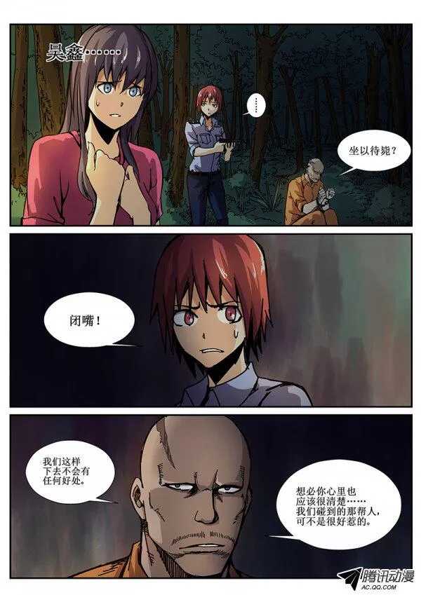 洪武大案45集完整版免费播放漫画,71 疯人俱乐部91图