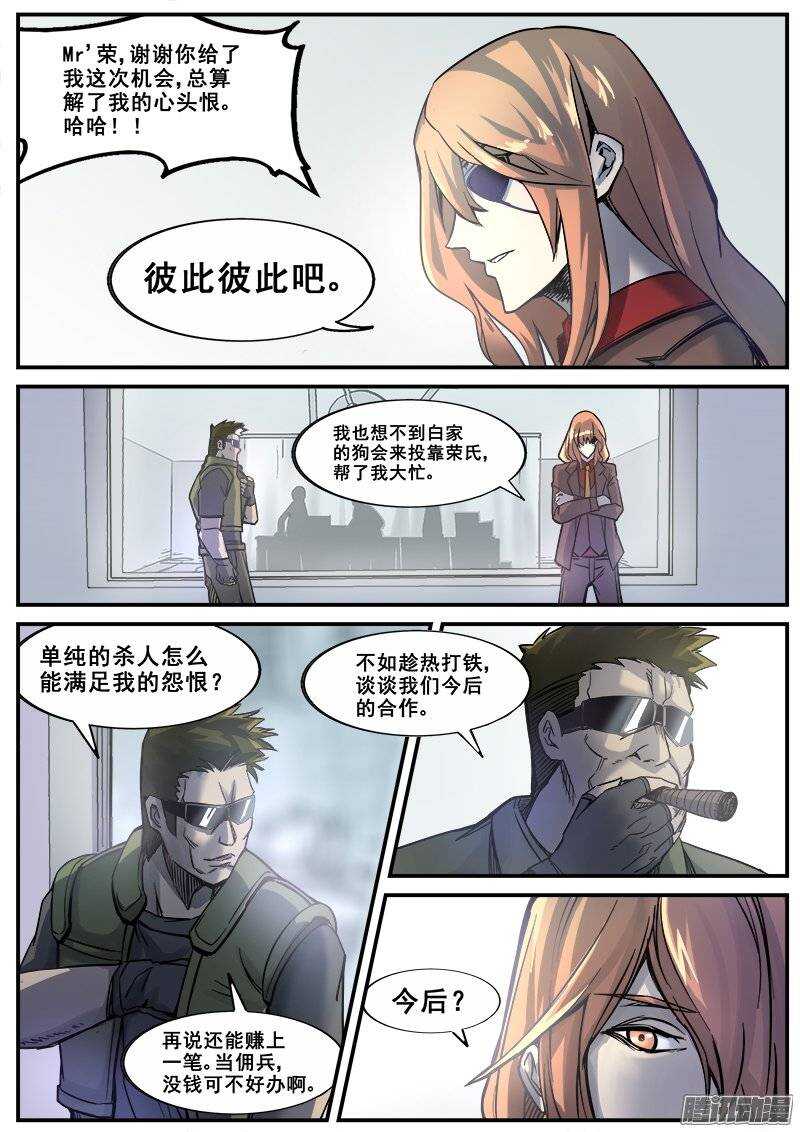 洪武大案45集完整版免费播放漫画,167 各怀鬼胎1图