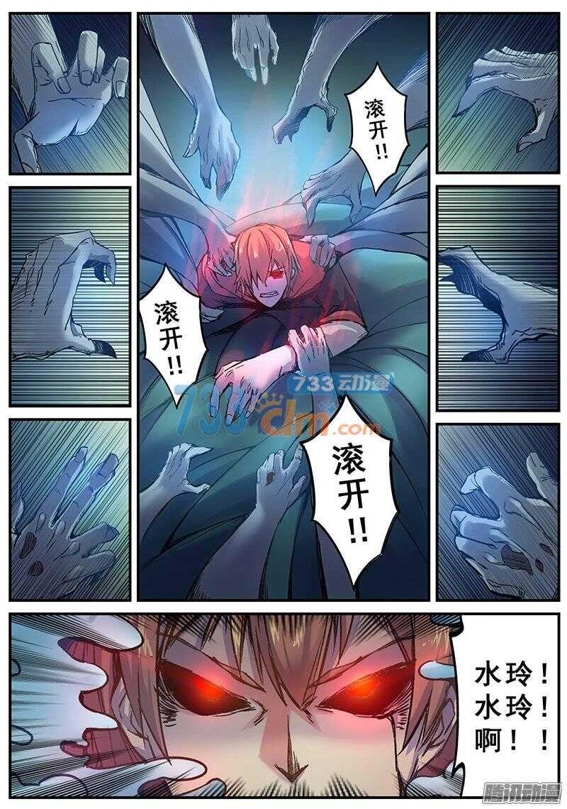 红雾免费观看漫画,123 破茧1图