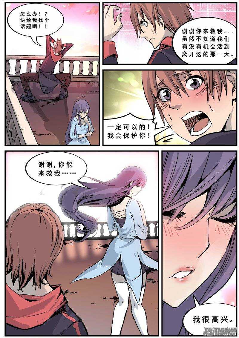 红雾漫画,129 新旅程1图