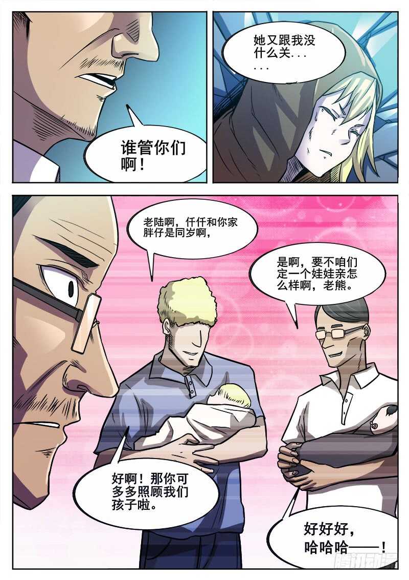 红雾初开上晓霞解析漫画,359 小心虫害1图