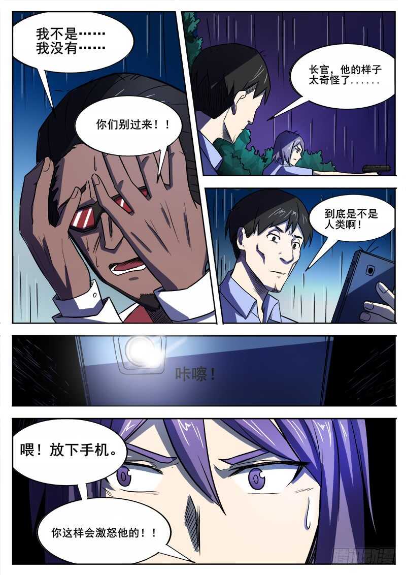 红雾动画漫画,351 追击之21图