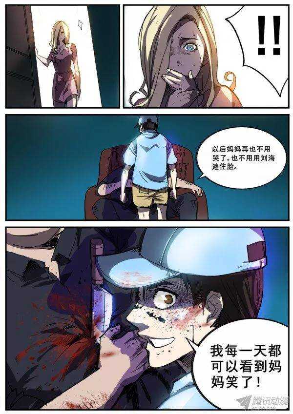 红雾武汉漫画,106  疯人俱乐部的终结之一1图