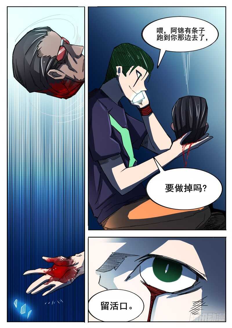 红雾第一集漫画,352 追击之32图