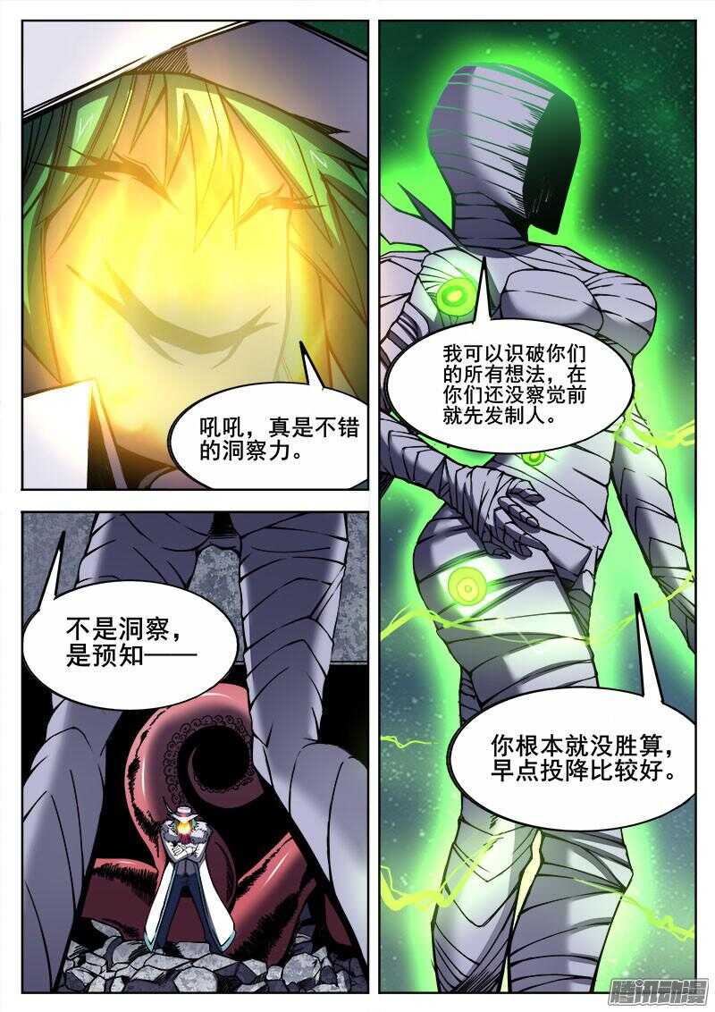 红雾末世漫画,285 无法预见2图