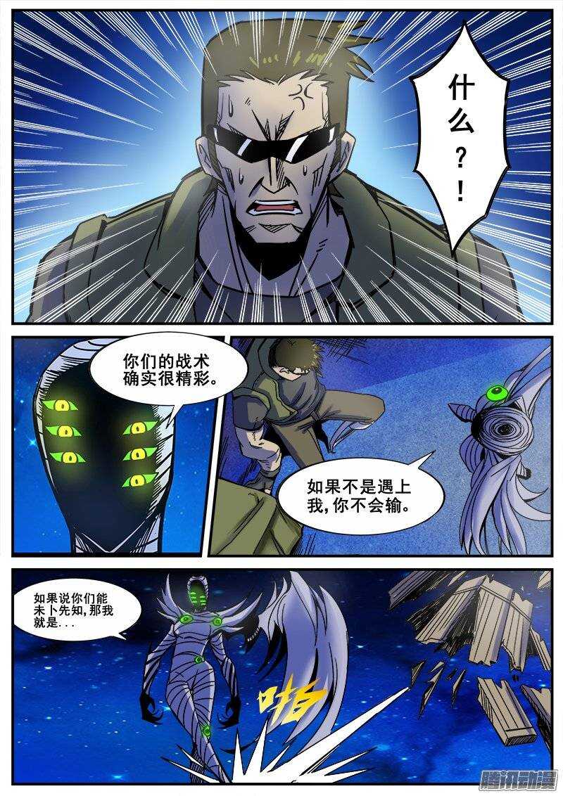 红雾漫画,171 百眼之下无处可逃之一1图