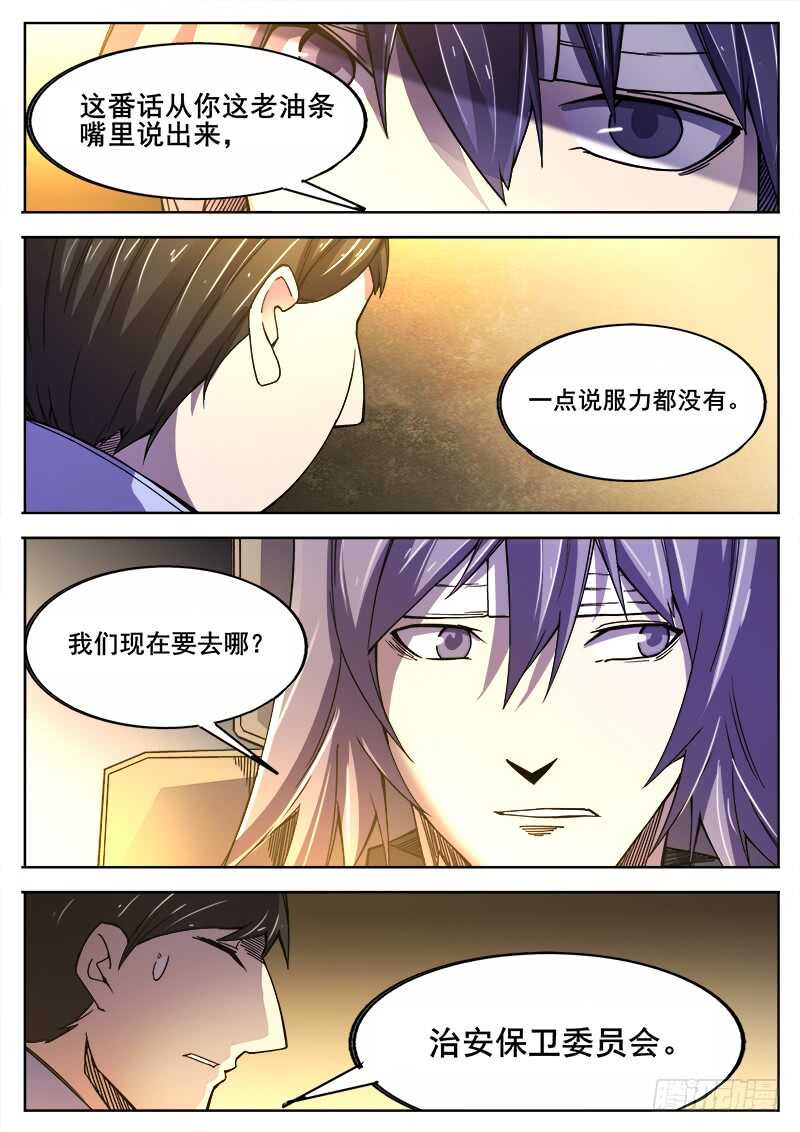 洪武大案45集完整版免费播放漫画,373 利益群体之21图