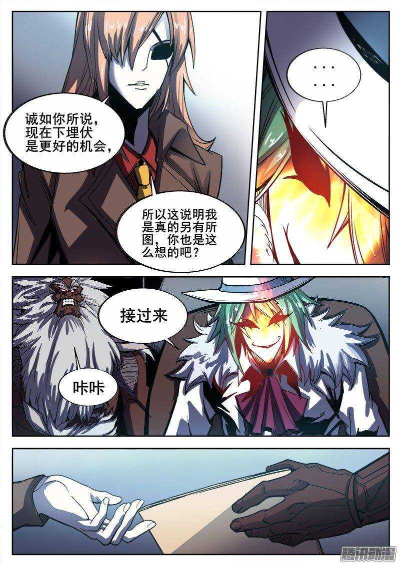 红雾武汉漫画,224 另一种活下去的意志2图