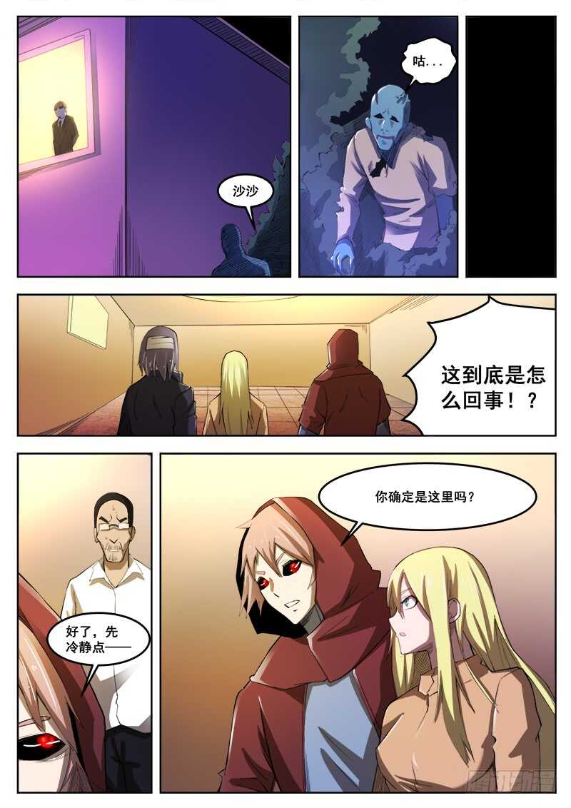 红雾翡翠雕刻漫画,388 狼狈游戏之162图