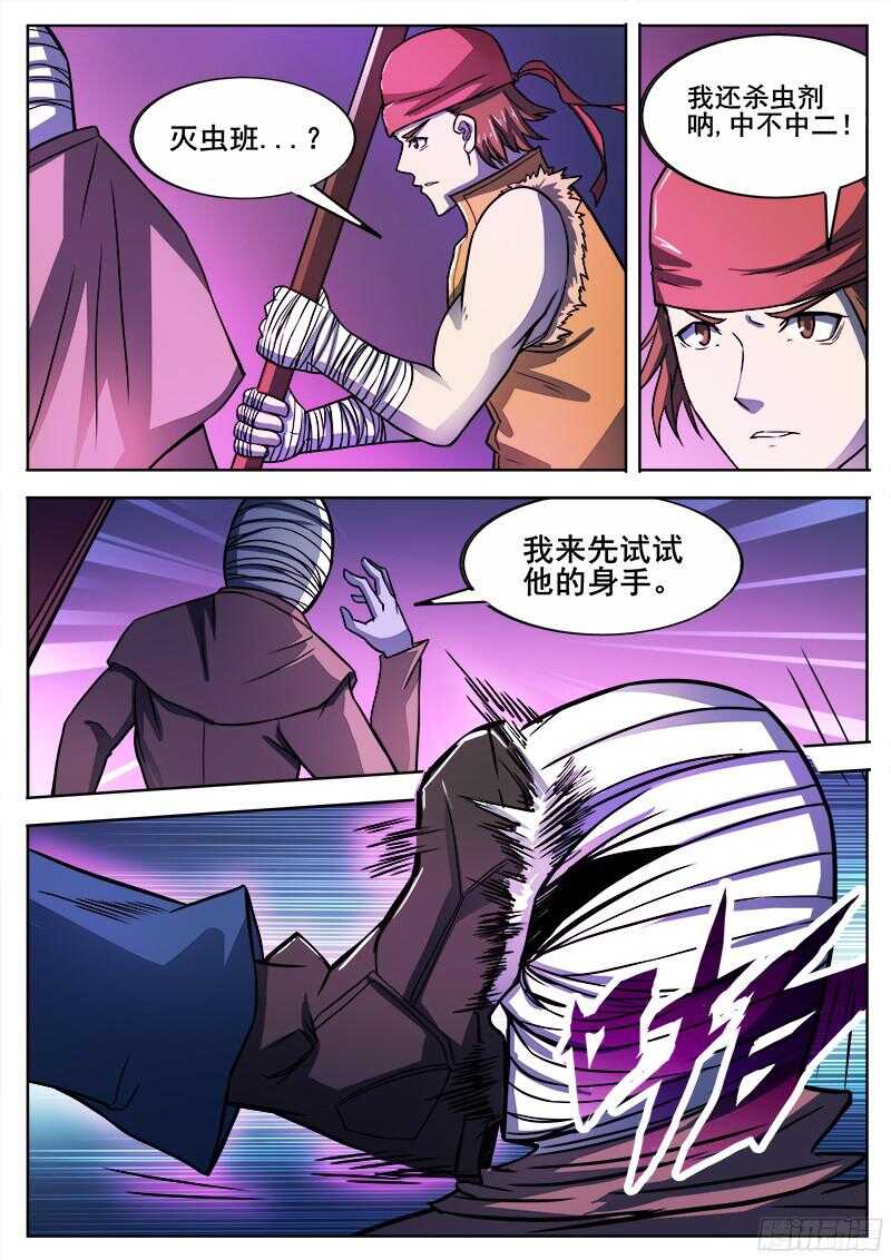 红雾武汉漫画,307 警告之22图