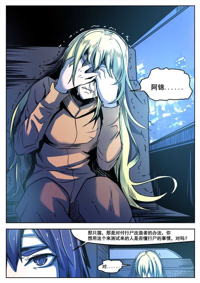 红雾动漫版漫画,386 狼狈游戏之142图