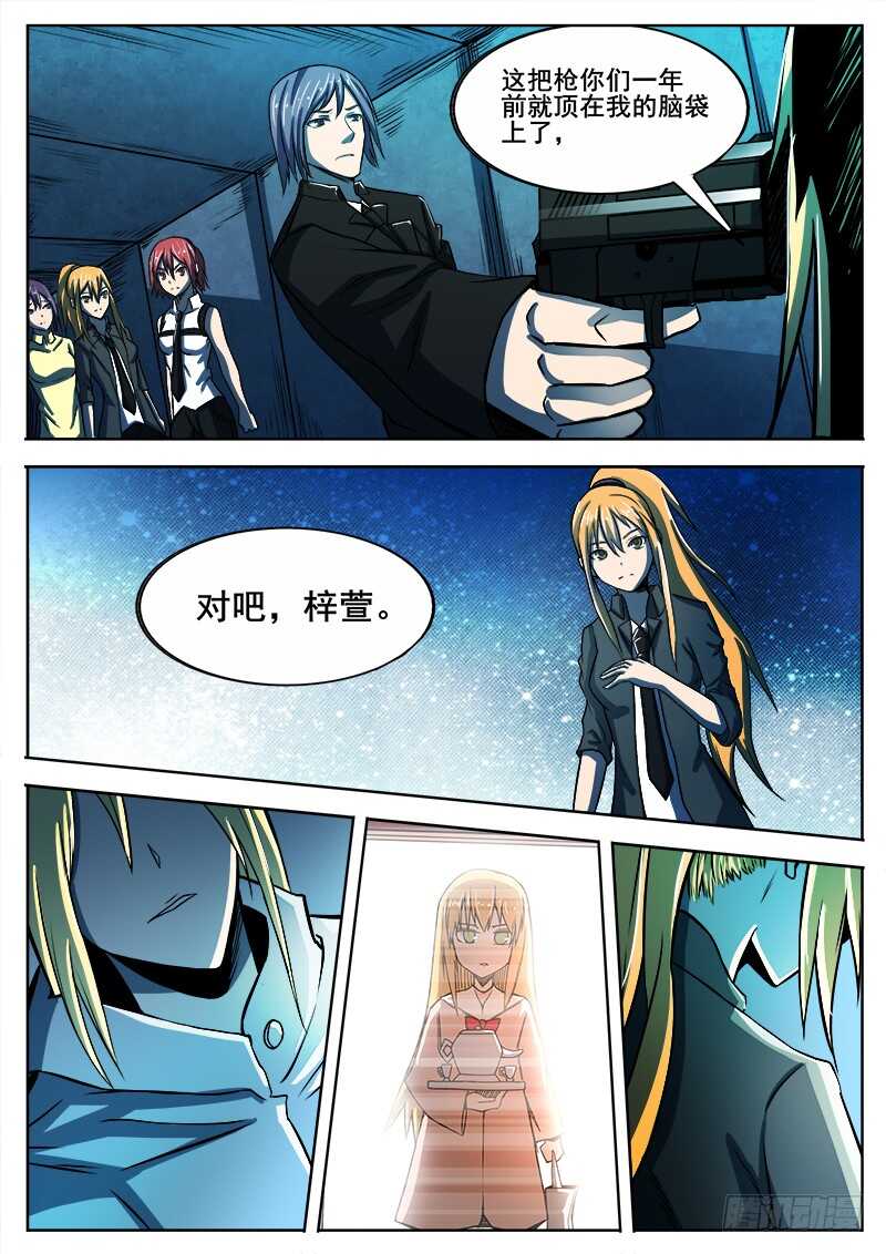 洪武大案45集完整版免费播放漫画,327 梓萱1图