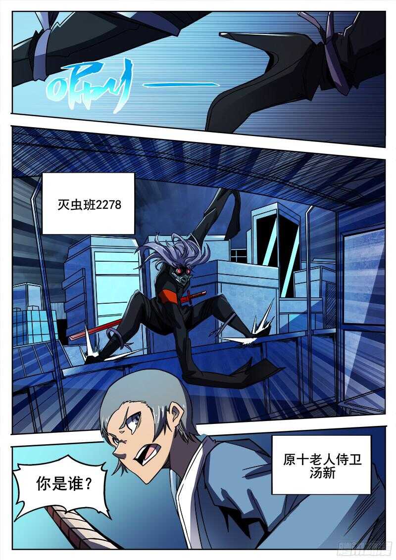 洪武大案45集完整版免费播放漫画,306 警告2图