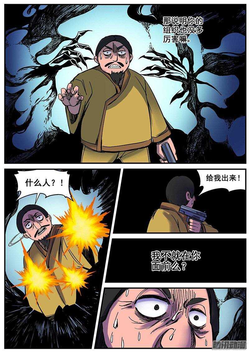 红雾武汉漫画,182 PARADISE2图