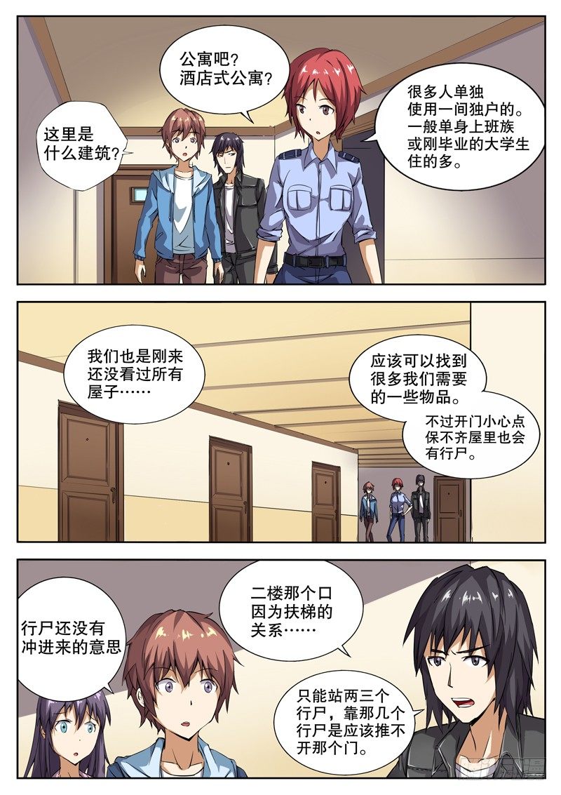 红雾漫画,29 我到底怎么了？1图