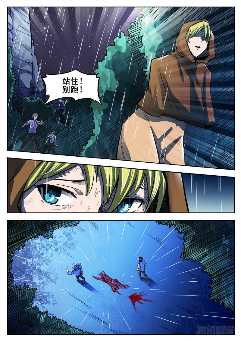 洪武大案45集完整版免费播放漫画,351 追击之21图