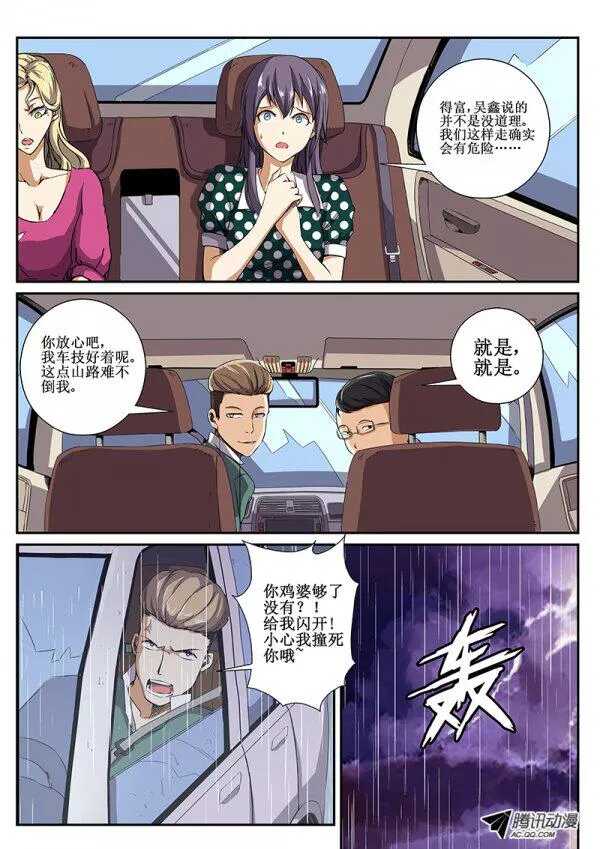 红雾武汉漫画,47 暴雨22图