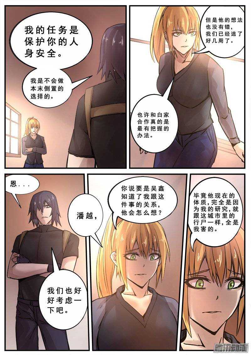 红霉素眼膏漫画,129 新旅程2图