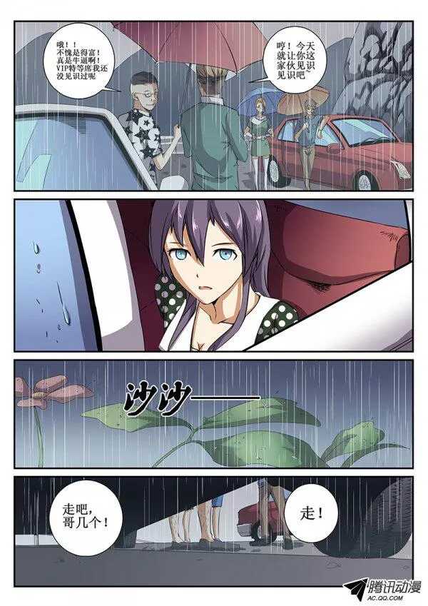 红雾末世漫画,46 暴雨2图