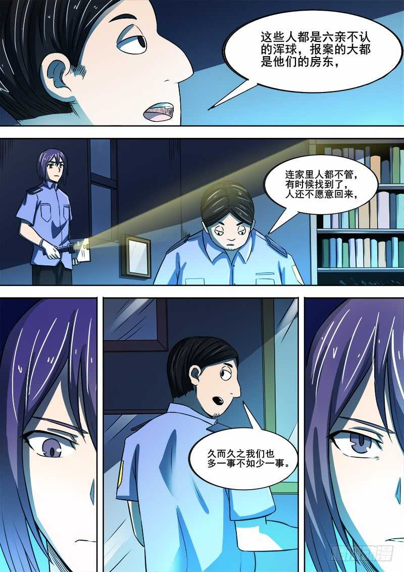 洪武大案45集完整版免费播放漫画,345 锁匠之22图