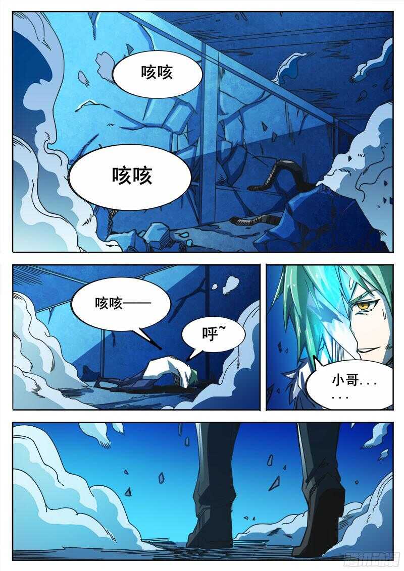 洪武大案电视剧全集免费漫画,318 超越者之61图