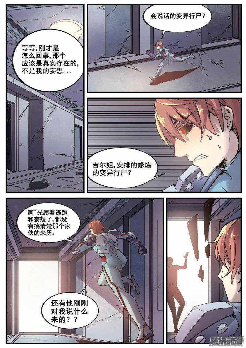 红雾层翡翠成品漫画,195 邪恶之人1图