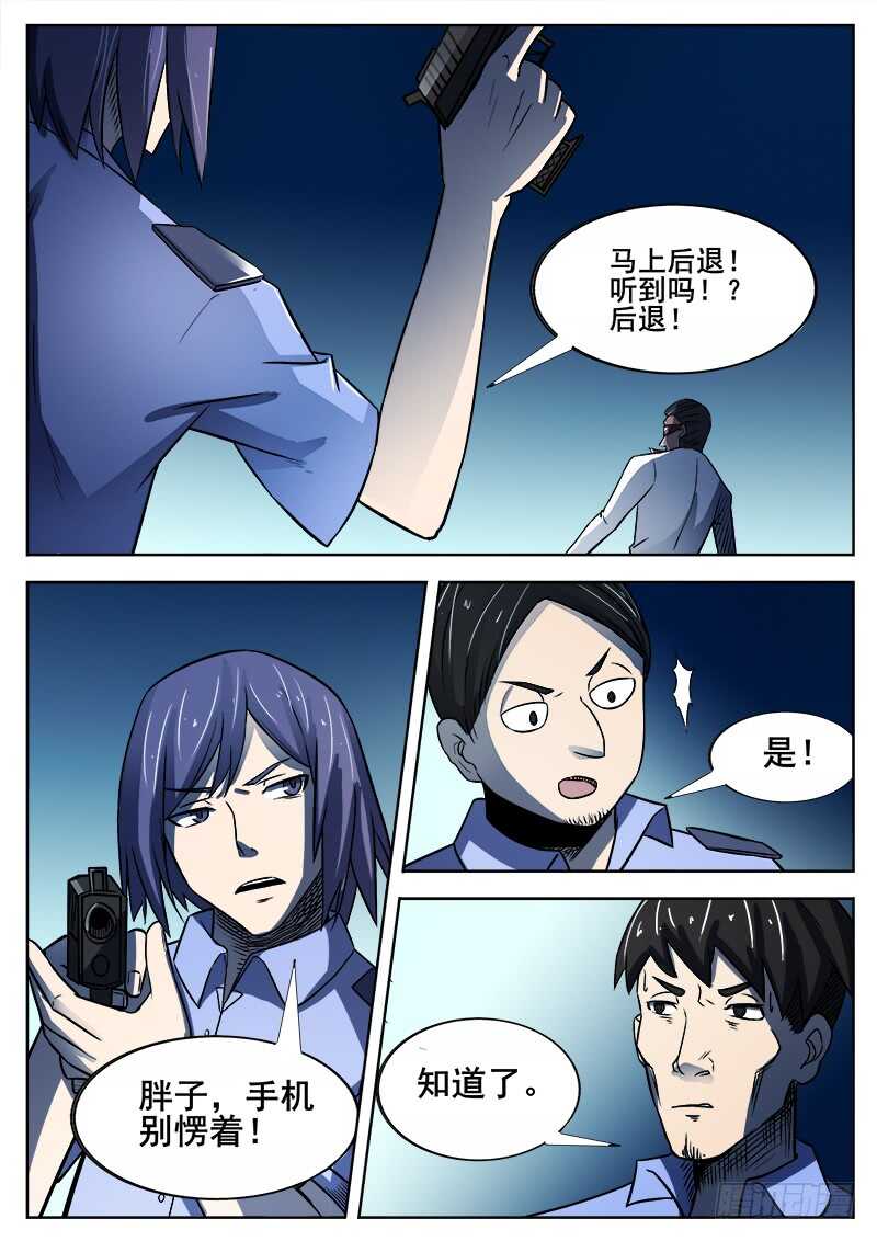 红雾武汉漫画,350 追击1图