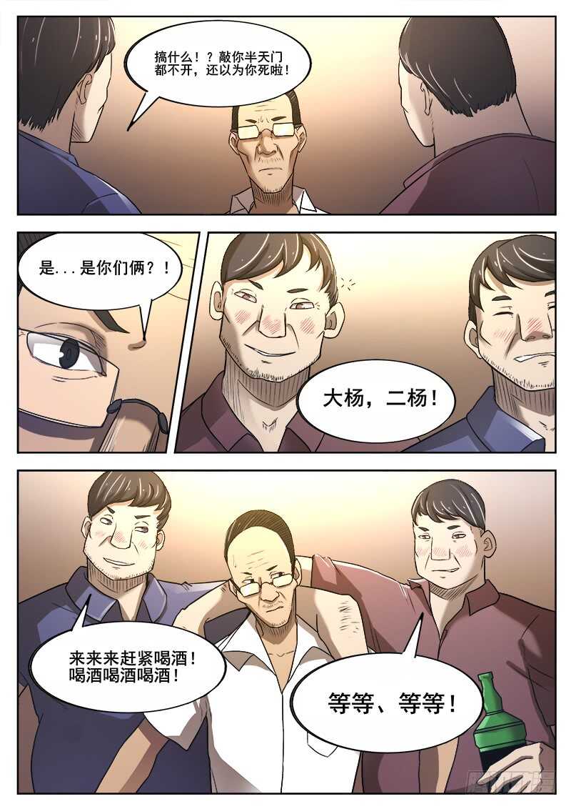 红雾断路器在哪漫画,361 错过1图